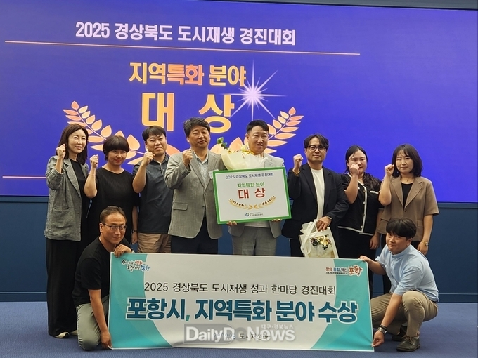 포항시, 2025 경상북도 도시재생 경진대회서 ‘대상·최우수상’ 석권