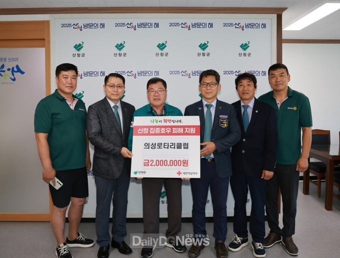 의성로타리클럽, 집중호우 피해 산청군에 성금 200만 원 전달