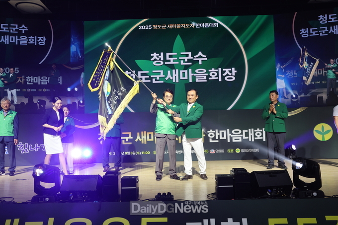 청도군, 새마을지도자 한마음대회 성료