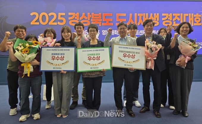 영천시, ‘2025 경상북도 도시재생 성과 한마당’ 3개 분야 우수상 수상