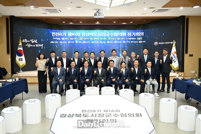 김천시, 경북시장군수협의회 민선8기 제16차 정기회의 개최