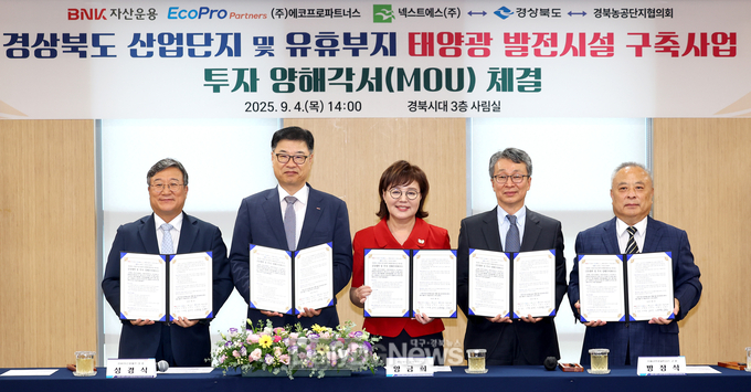 경북도, 5천억 규모 산업단지·유휴부지 태양광 발전사업 MOU 체결
