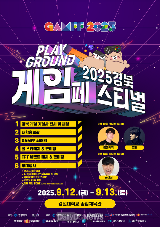게임·AI 산업 융합의 장‘2025 경북 게임페스타’개막