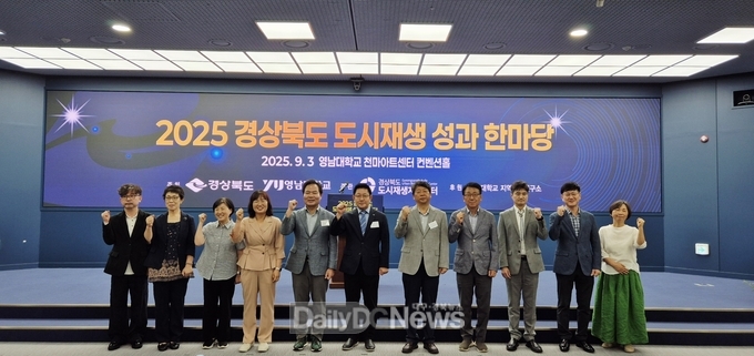 ‘2025 경상북도 도시재생 성과한마당’