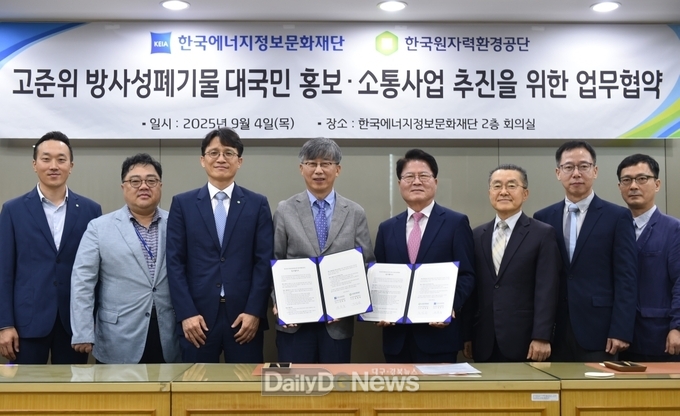KORAD-KEIA, 고준위 방폐물 관리 소통 협력 MOU 체결