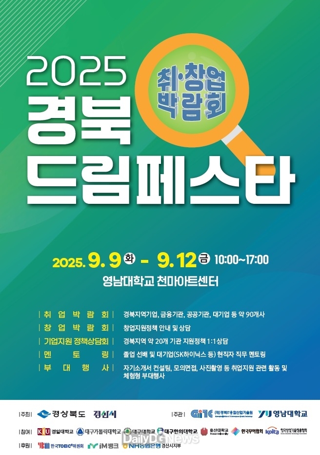 경산시, 2025 경북 드림페스타 개최