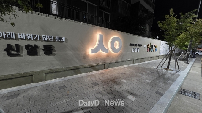 대구 동구. ‘아양로24길 가로 벽면 디자인 개선 사업’ 완료 모습. (사진=동구 제공)