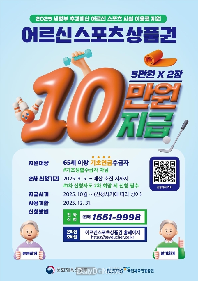 문경시, '어르신 스포츠 상품권' 2차 모집