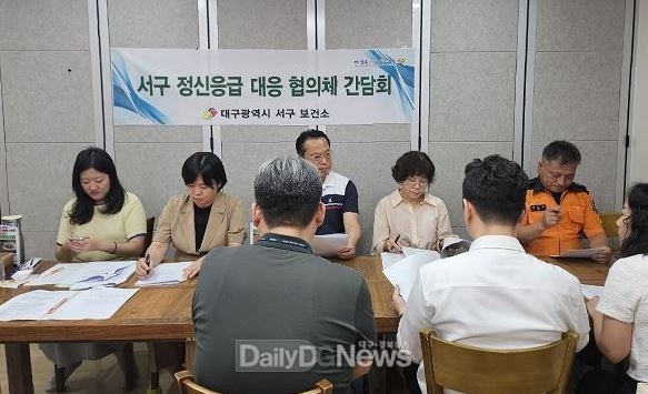 대구 서구보건소. 정신 응급 대응 협의체 간담회 개최 모습. (사진=서구 제공)
