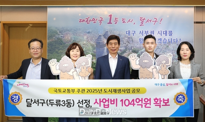대구 달서구. 두류3동 도시재생사업 공모 최종 선정 모습. (사진=달서구 제공)