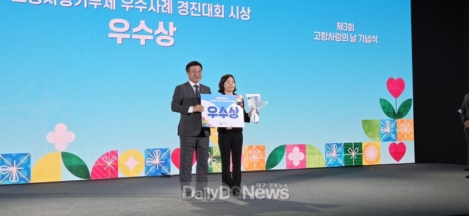 예천군, 고향사랑기부제 전국 우수사례경진대회 우수상 수상