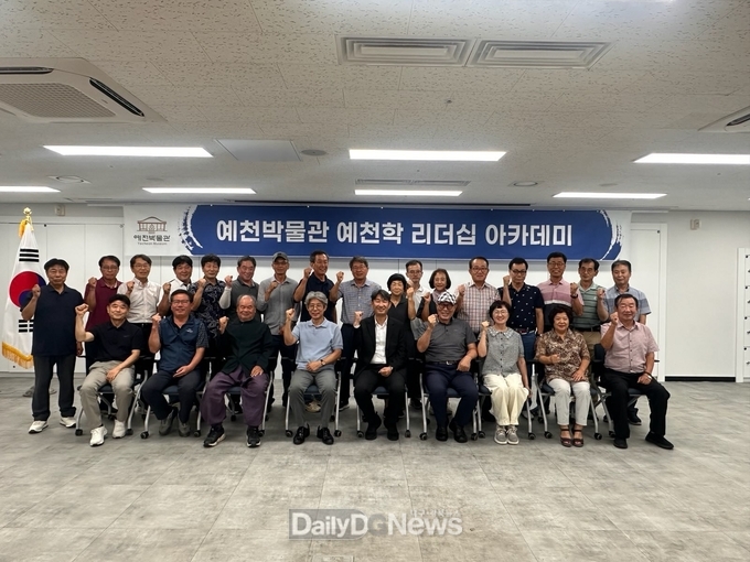 예천박물관, ‘예천학 리더십 아카데미’ 개강