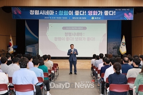 예천군, 청렴교육 ‘청렴시네마: 청렴이 좋다! 영화가 좋다!’실시