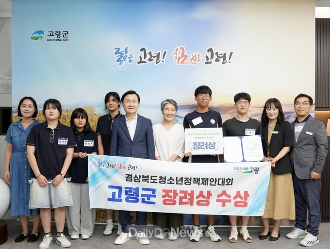 고령군청소년문화의집, 청소년운영위원회 2025년 경상북도 청소년정책제안대회 장려상 수상