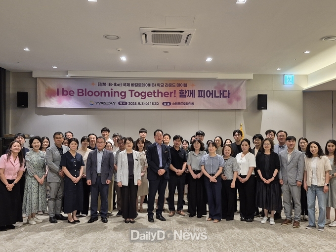 경북교육청, IB 학교 라운드테이블 개최