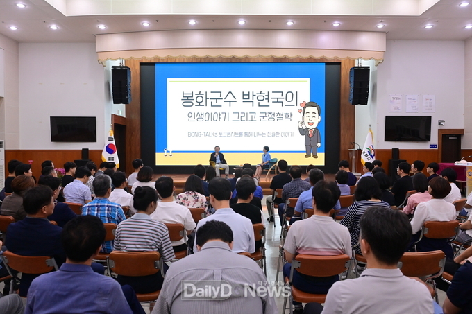봉화 기관장 토크콘서트