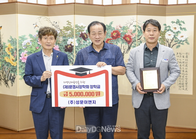 출향인 기업가, 문경시장학회에 장학금 기탁