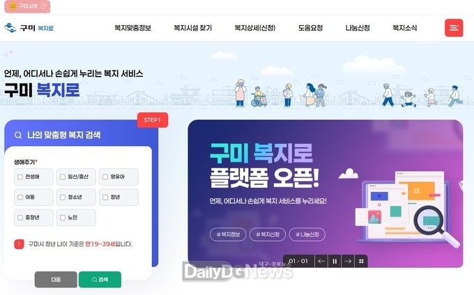 구미시, 민·관 복지정보 한눈에