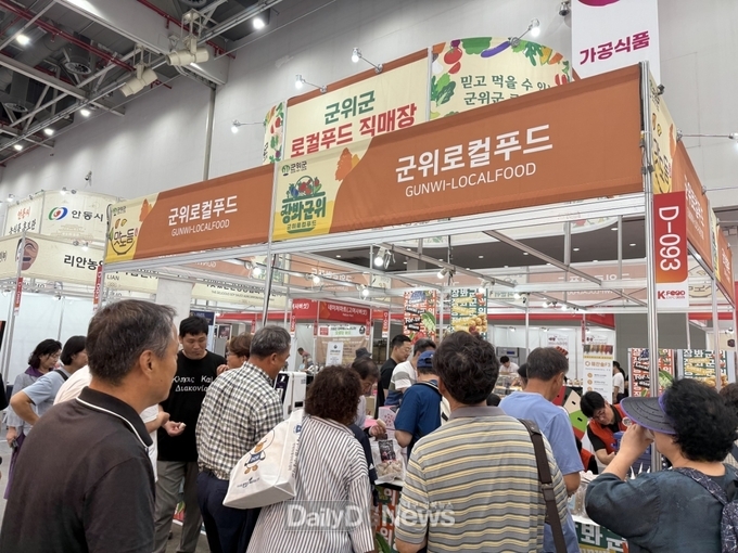 군위군, 제25회 대구국제식품산업전 참가