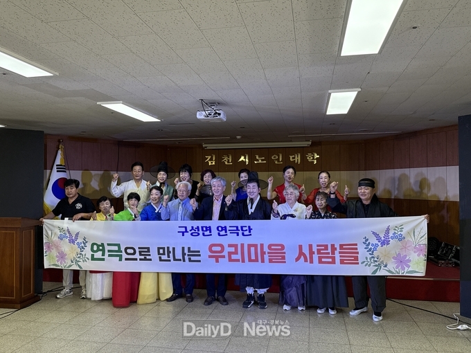 구성면 연극단, 김천시 노인대학서 두 번째 공연 