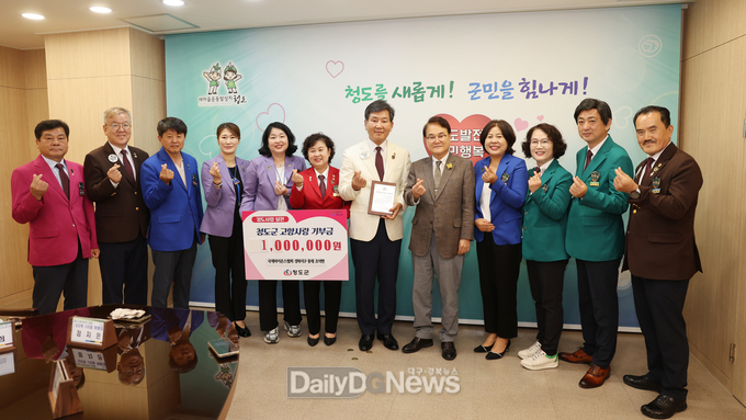 국제라이온스협회 경북지구 조석현 총재, 청도군 고향사랑기부제 동참
