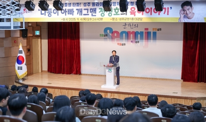 성주군, 개그맨 정성호 초청 강연 