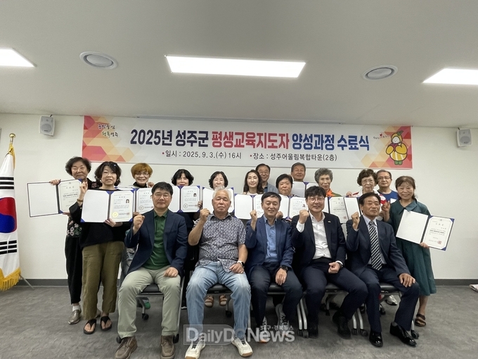 성주군, ‘2025 성주군 평생교육지도자 양성과정’ 수료식 개최