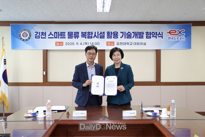 4일(목), 김천대학교에서 박중규 한국도로공사 신사업본부장(왼쪽)과 윤옥현 김천대학교 총장(오른쪽)이 김천 스마트물류 복합시설 활용 기술개발 협약식 후 기념촬영을 하고 있다.