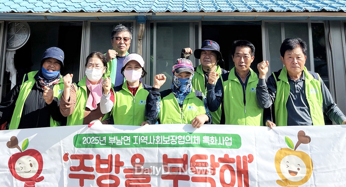 부남면 지역사회보장협의체, 독거노인 가구에 희망을