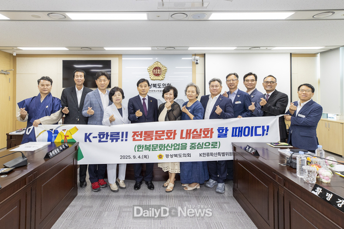 경상북도의회 K한류확산특위, 한복문화 활성화 간담회 개최