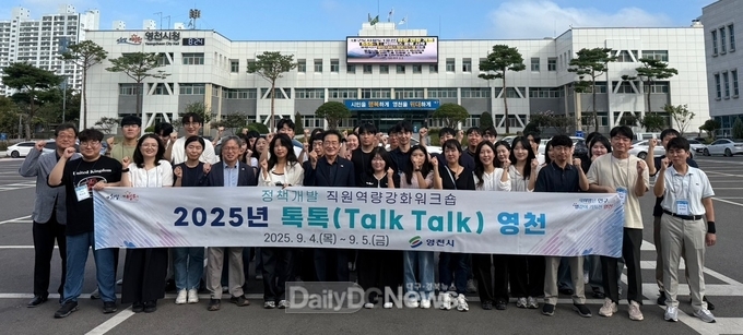 영천시, 정책연구모임 ‘톡톡(Talk Talk) 영천’ 워크숍 실시