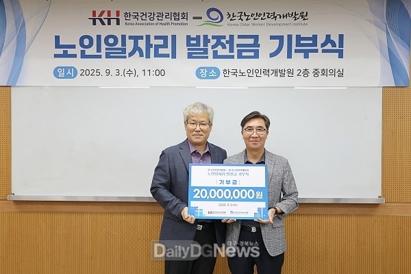 KH한국건강관리협회 경북지부 제공)(사진설명)왼쪽 한국노인인력개발원 경영기획본부장 서태옥, 오른쪽 한국건강관리협회 사무총장 강위중