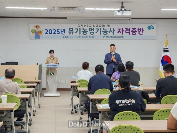 상주시, 유기농업기능사 교육 통한 농업인 전문성 강화