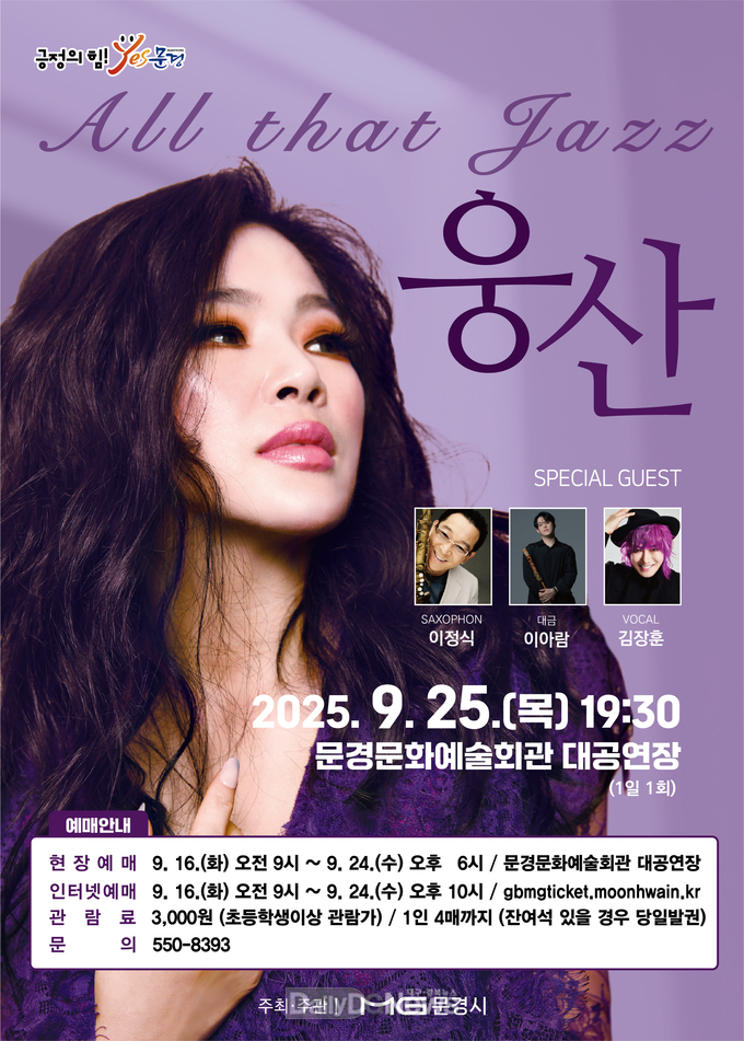 아름다운 가을밤 웅산의 감미로운 재즈 선율 감상