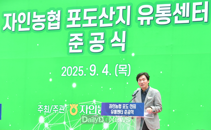 경산시, 자인농업협동조합 포도 산지유통센터(APC) 준공식 개최