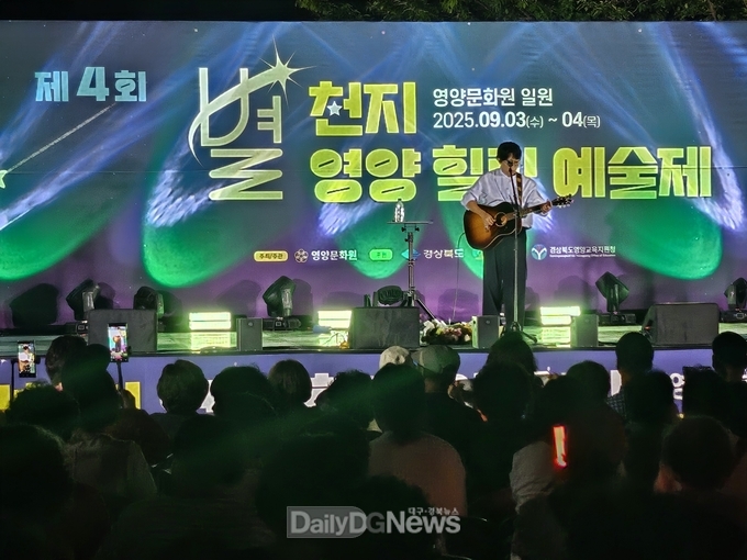 제4회 별천지 영양 힐링 예술제 성황리 개최