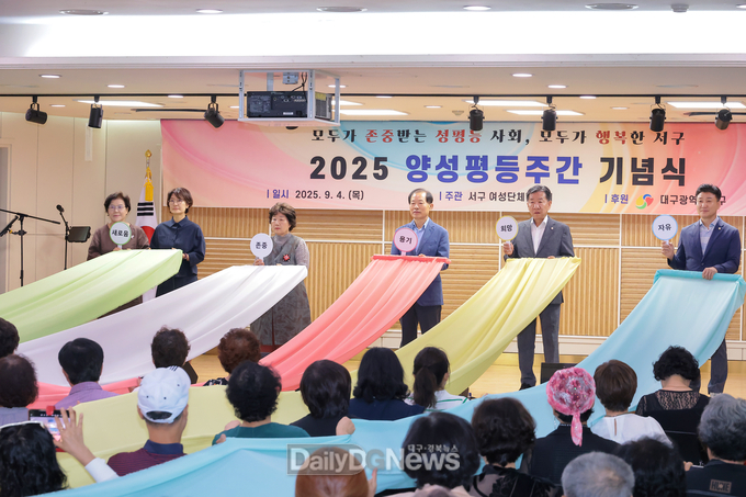 대구 서구. ‘2025 양성평등주간 기념식’ 개최 모습. (사진=서구 제공)