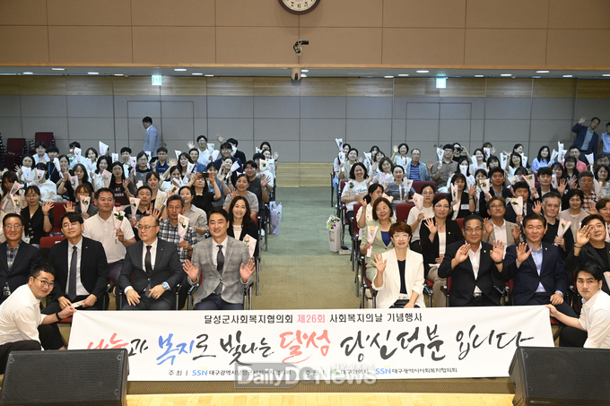 대구 달성군. 제26회 사회복지의 날 기념식 개최 모습. (사진=달성군 제공)