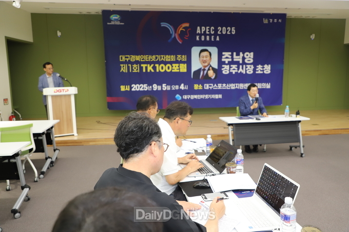 주낙영 경주시장. 대구경북인터넷기자협회 ‘제1회 TK 100포럼’ 개최 모습. (사진=대구경북인터넷기자협회 제공)