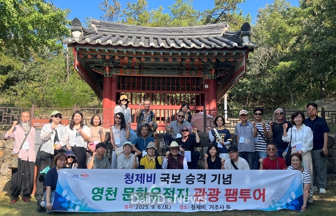 영천시, 청제비 국보 승격 기념 문화유적지 팸투어 진행