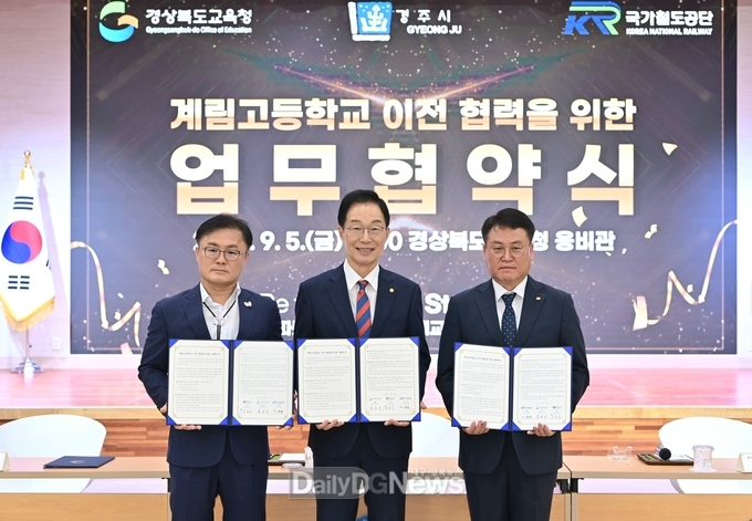 경북교육청, 계림고등학교 이전 협력 업무협약 체결