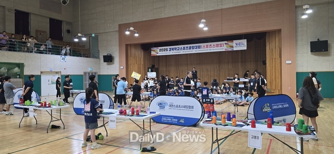 2025 경북학교스포츠클럽대회 개최