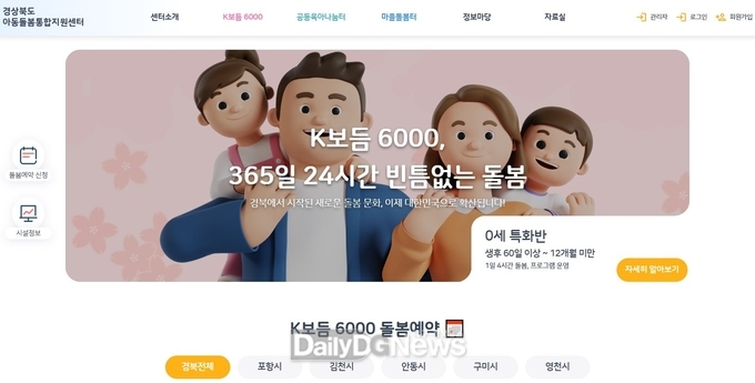 K보듬 6000, 예약 홈페이지 9월 8일 공식 개설
