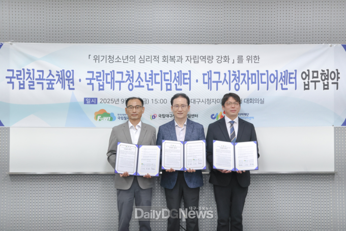 이우진(좌측 첫번째) 국립칠곡숲체원장이 9월 5일 대구시청자미디어센터 대회의실에서 국립대구청소년디딤센터, 대구시청자미디어센터와 다자간 업무협약 체결 후 기념사진을 촬영하고 있다. 한국산림복지진흥원 국립칠곡숲체원 제공