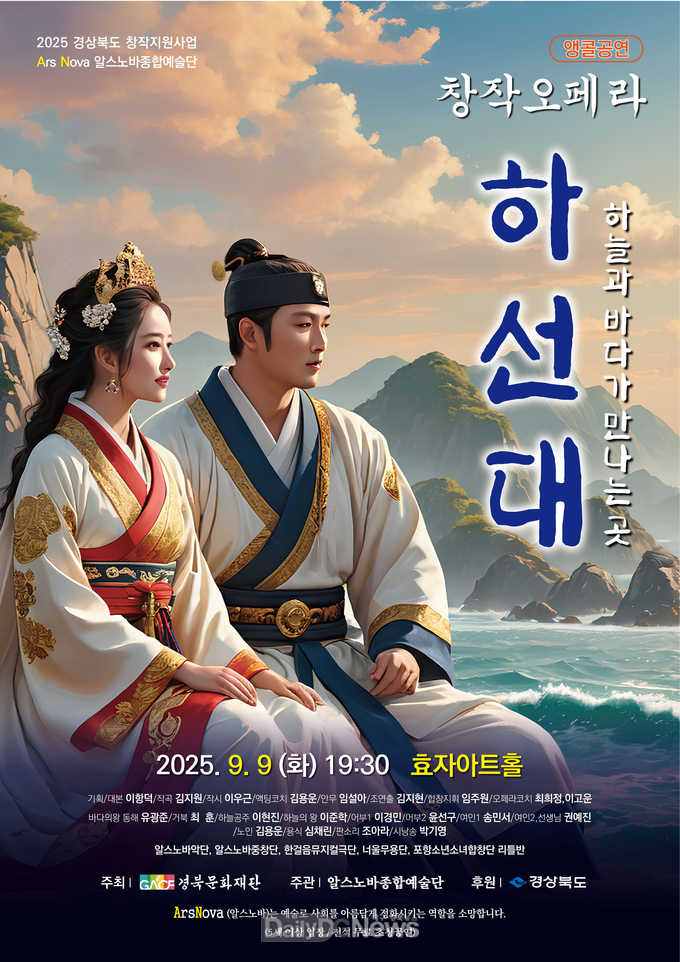 경북문화재단, 지역 설화 ‘하선대’ 바탕으로 현대적 감각 재해석