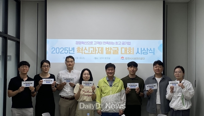 김천시 시설관리공단, 2025년도 혁신과제 우수사례 발굴
