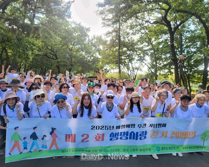 경주시, 세계자살예방의 날 맞아 생명사랑 걷기 캠페인 개최