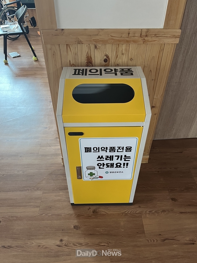 영양군, 폐의약품 수거함 경로당에 확대설치