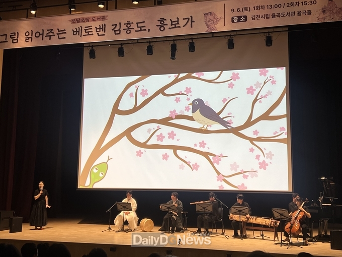 김천시립 율곡도서관, ‘그림 읽어주는 베토벤’ 공연 