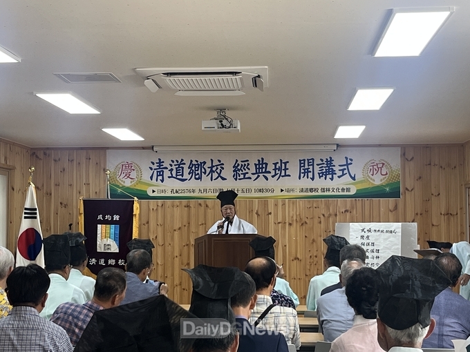청도군, 2025년 청도향교 경전반 개강식 개최